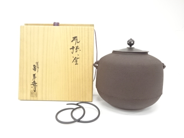 未使用品　釜師　畠春斎造　尻張釜(釜釻付)